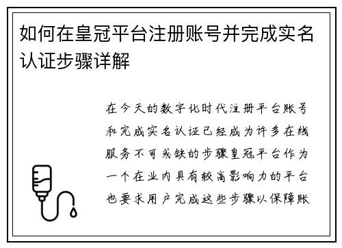 如何在皇冠平台注册账号并完成实名认证步骤详解