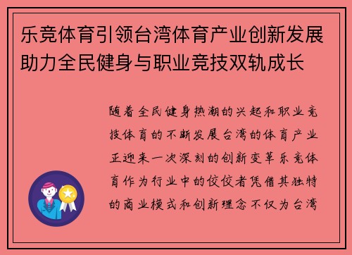 乐竞体育引领台湾体育产业创新发展助力全民健身与职业竞技双轨成长