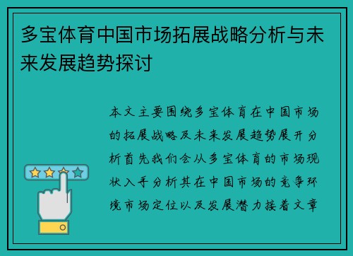 多宝体育中国市场拓展战略分析与未来发展趋势探讨