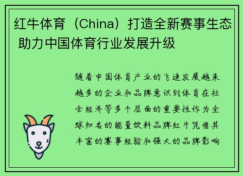 红牛体育（China）打造全新赛事生态 助力中国体育行业发展升级