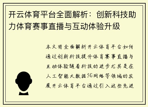 开云体育平台全面解析：创新科技助力体育赛事直播与互动体验升级