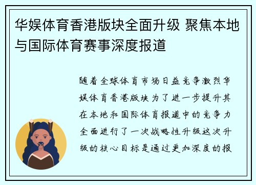 华娱体育香港版块全面升级 聚焦本地与国际体育赛事深度报道