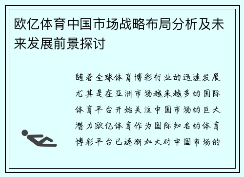欧亿体育中国市场战略布局分析及未来发展前景探讨