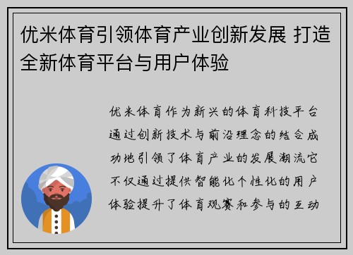 优米体育引领体育产业创新发展 打造全新体育平台与用户体验