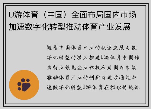 U游体育（中国）全面布局国内市场 加速数字化转型推动体育产业发展