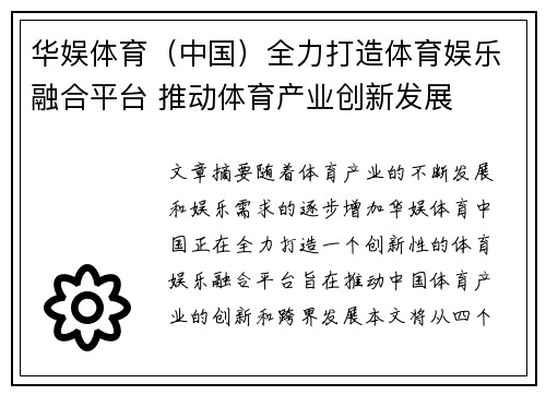 华娱体育（中国）全力打造体育娱乐融合平台 推动体育产业创新发展