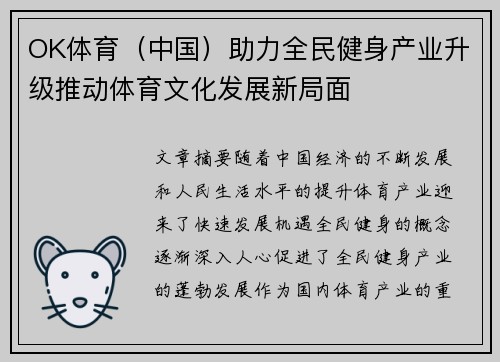 OK体育（中国）助力全民健身产业升级推动体育文化发展新局面