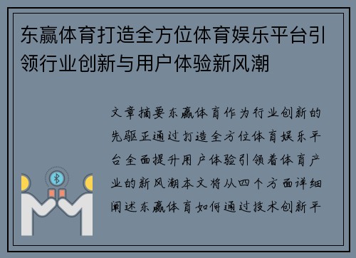 东赢体育打造全方位体育娱乐平台引领行业创新与用户体验新风潮