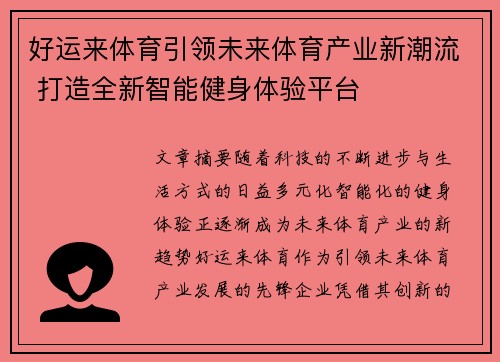 好运来体育引领未来体育产业新潮流 打造全新智能健身体验平台