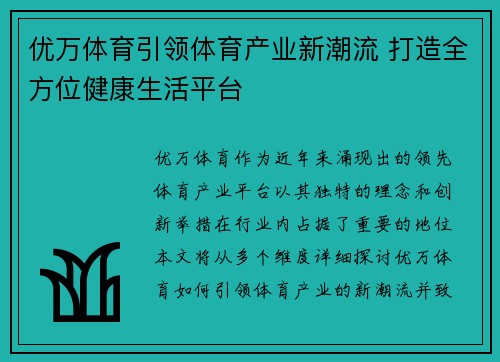 优万体育引领体育产业新潮流 打造全方位健康生活平台