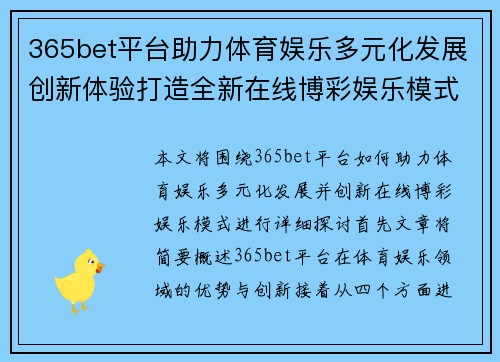 365bet平台助力体育娱乐多元化发展创新体验打造全新在线博彩娱乐模式