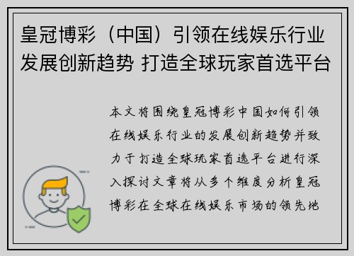 皇冠博彩（中国）引领在线娱乐行业发展创新趋势 打造全球玩家首选平台