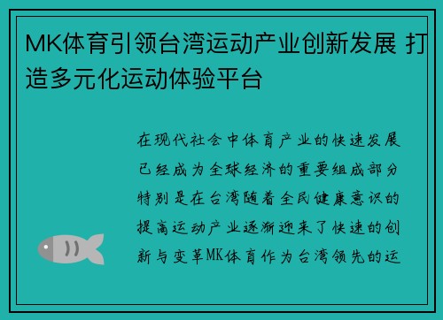MK体育引领台湾运动产业创新发展 打造多元化运动体验平台