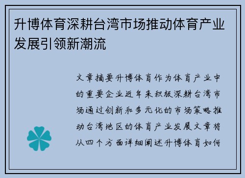 升博体育深耕台湾市场推动体育产业发展引领新潮流