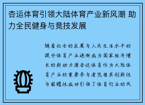 杏运体育引领大陆体育产业新风潮 助力全民健身与竞技发展
