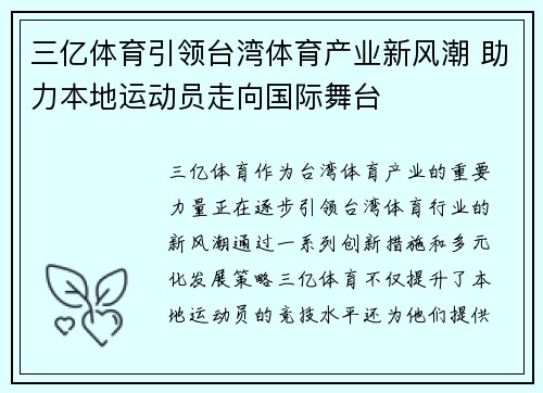 三亿体育引领台湾体育产业新风潮 助力本地运动员走向国际舞台