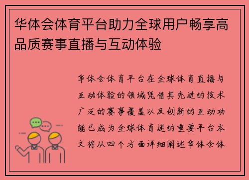 华体会体育平台助力全球用户畅享高品质赛事直播与互动体验