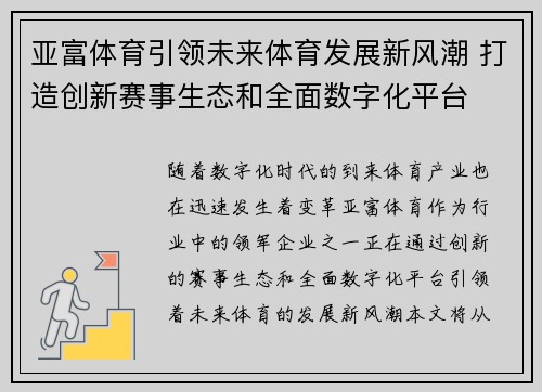 亚富体育引领未来体育发展新风潮 打造创新赛事生态和全面数字化平台