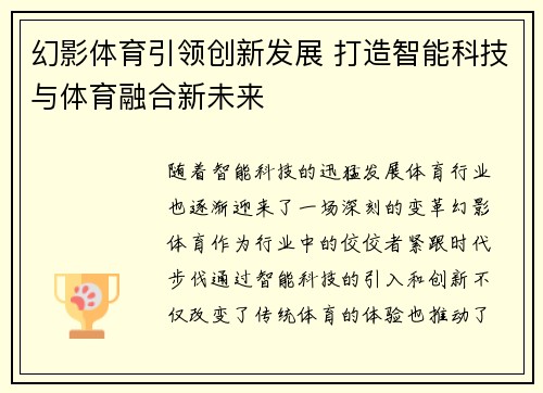 幻影体育引领创新发展 打造智能科技与体育融合新未来
