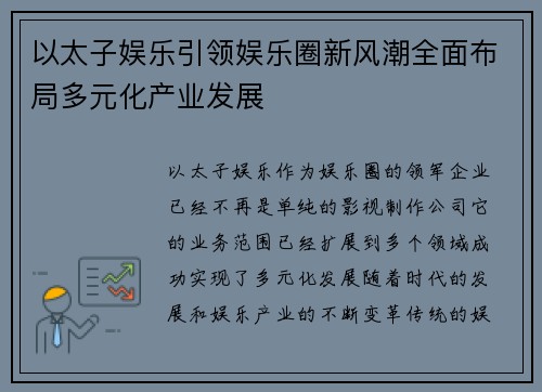 以太子娱乐引领娱乐圈新风潮全面布局多元化产业发展
